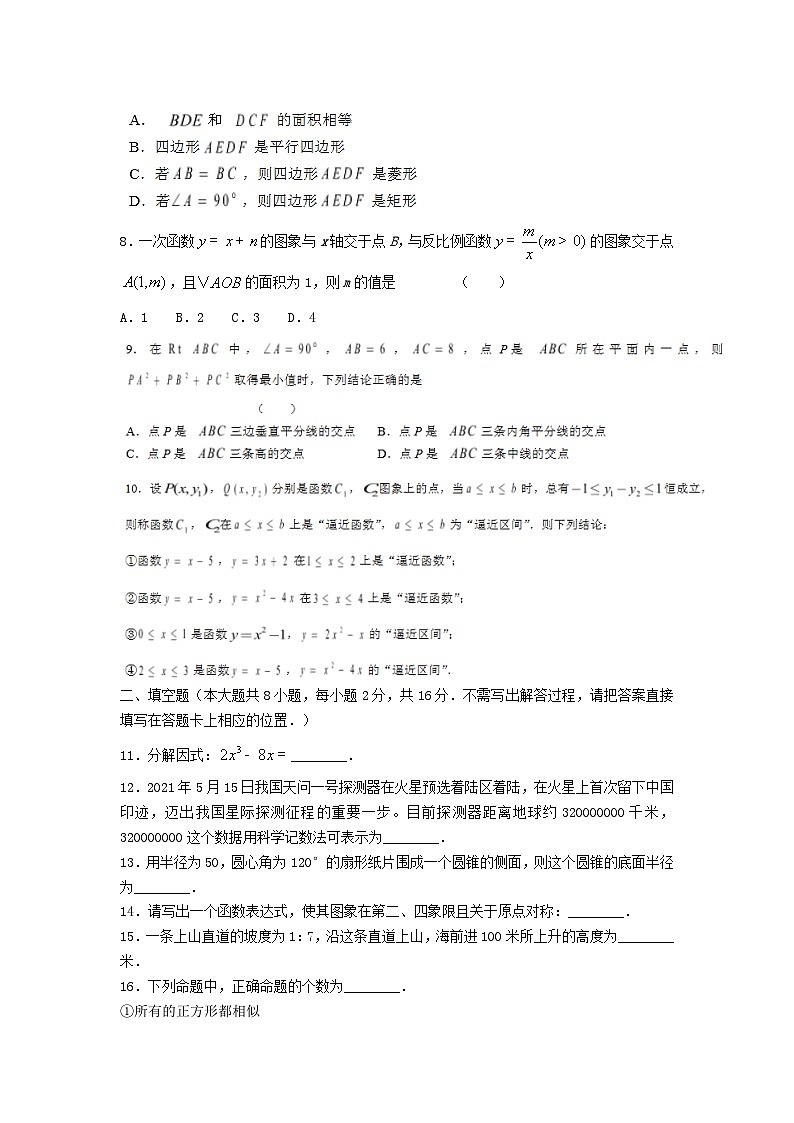 2021年江苏省无锡市中考数学真题及答案02