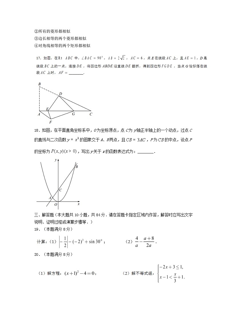 2021年江苏省无锡市中考数学真题及答案03