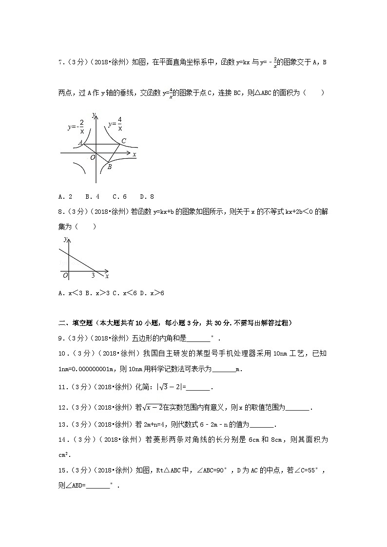 2018江苏省徐州市中考数学真题及答案02