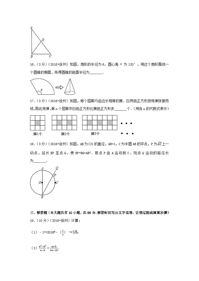 2018江苏省徐州市中考数学真题及答案03