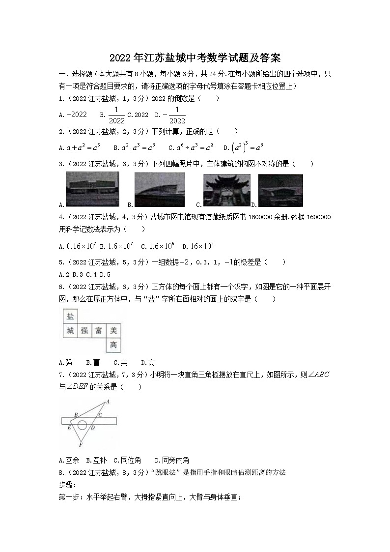 2022年江苏盐城中考数学试题及答案01