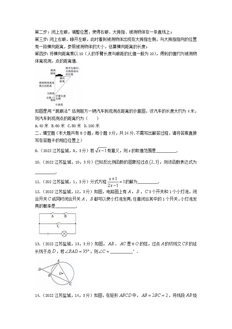 2022年江苏盐城中考数学试题及答案02