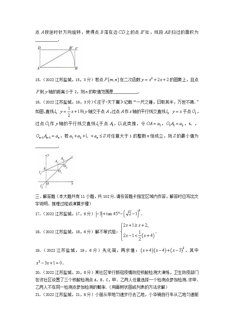 2022年江苏盐城中考数学试题及答案03
