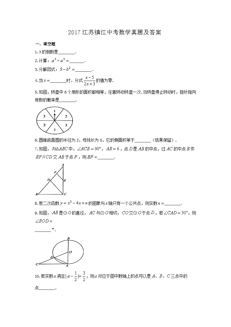 2017江苏镇江中考数学真题及答案01
