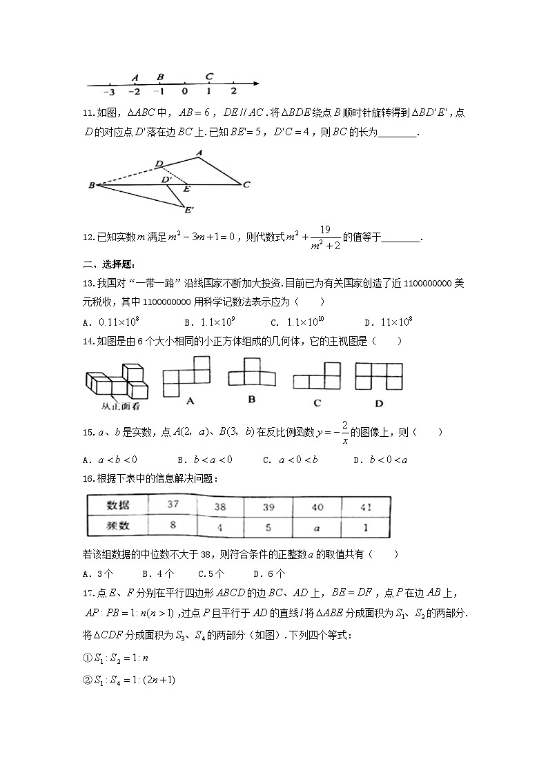 2017江苏镇江中考数学真题及答案02