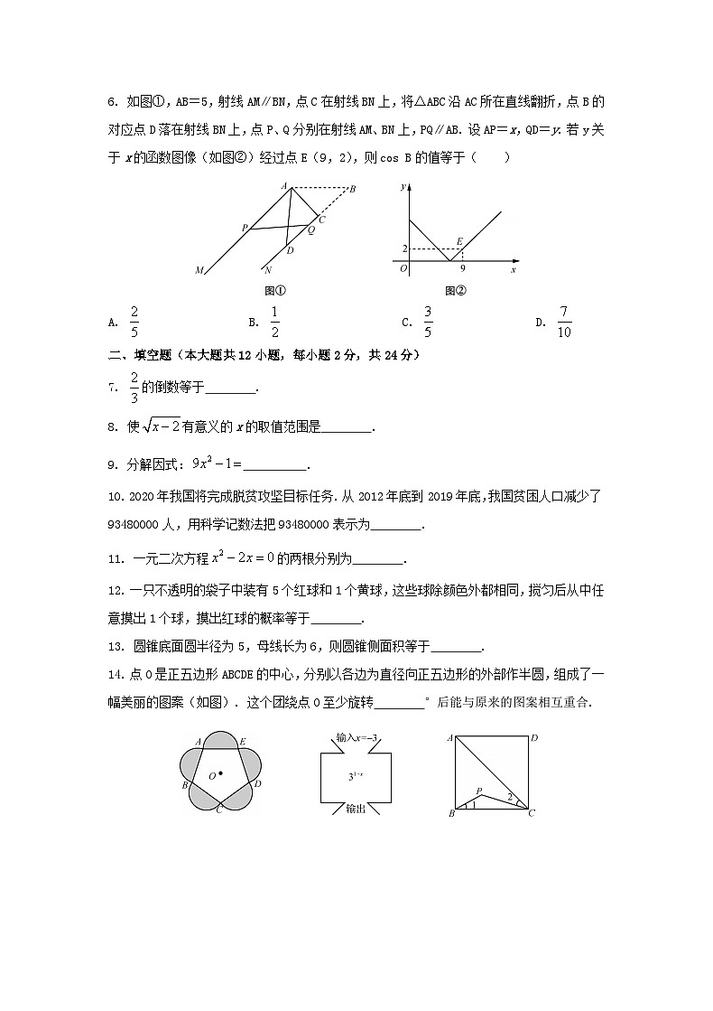 2020江苏省镇江市中考数学真题及答案02