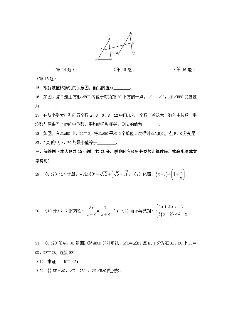 2020江苏省镇江市中考数学真题及答案03