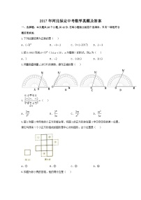 2017年河北保定中考数学真题及答案