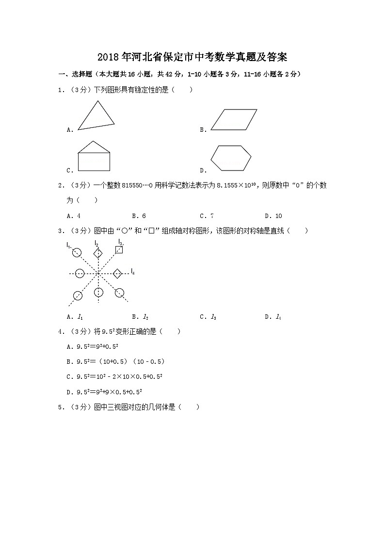 2018年河北省保定市中考数学真题及答案01