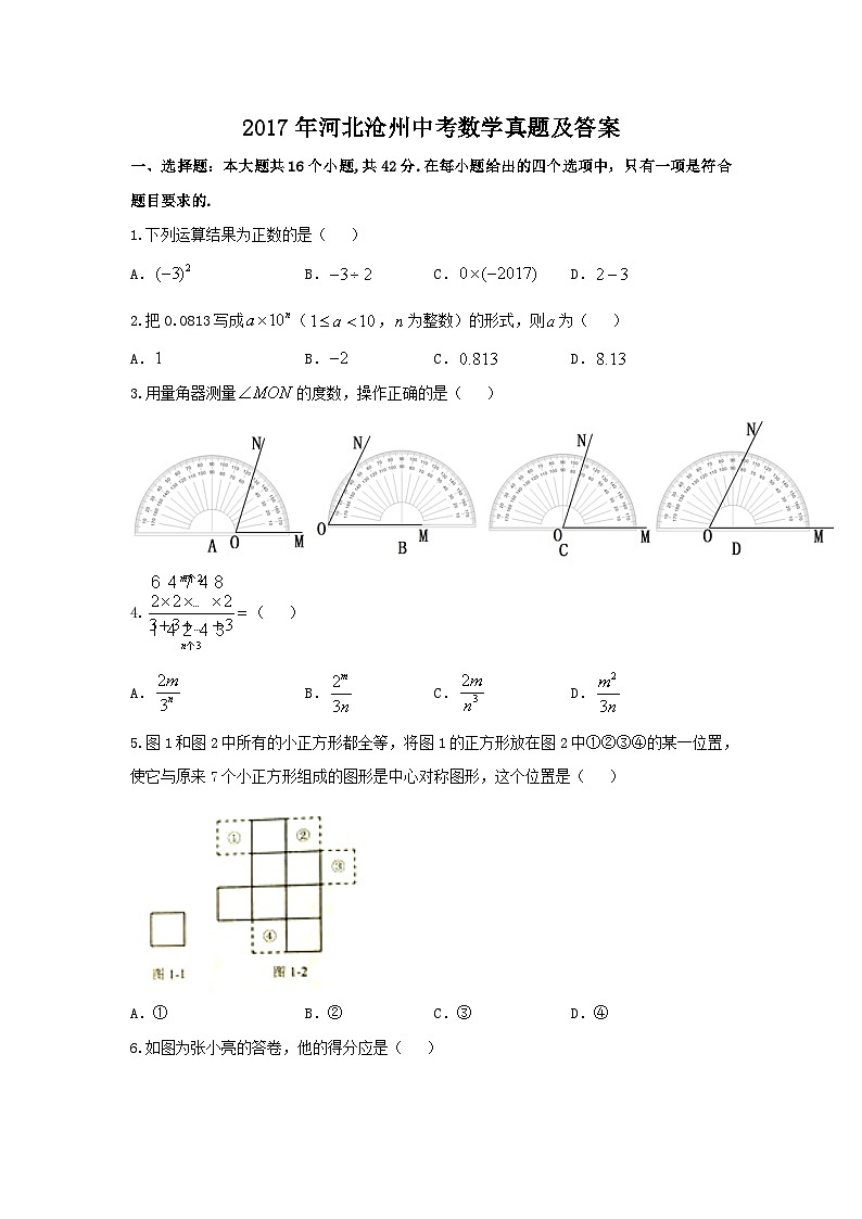 2017年河北沧州中考数学真题及答案01