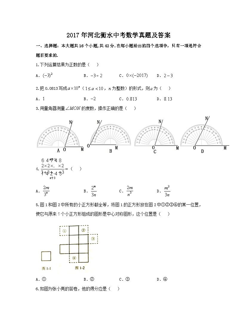 2017年河北衡水中考数学真题及答案01