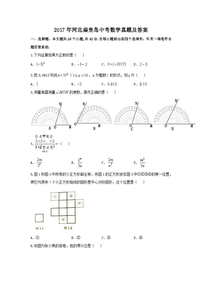 2017年河北秦皇岛中考数学真题及答案第1页