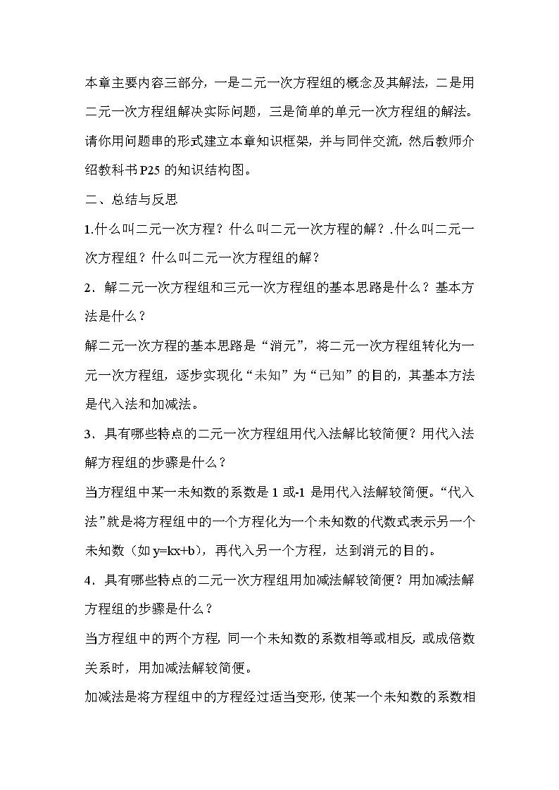 冀教版数学七年级下册 6.4 第六章 回顾与反思(2)教案02