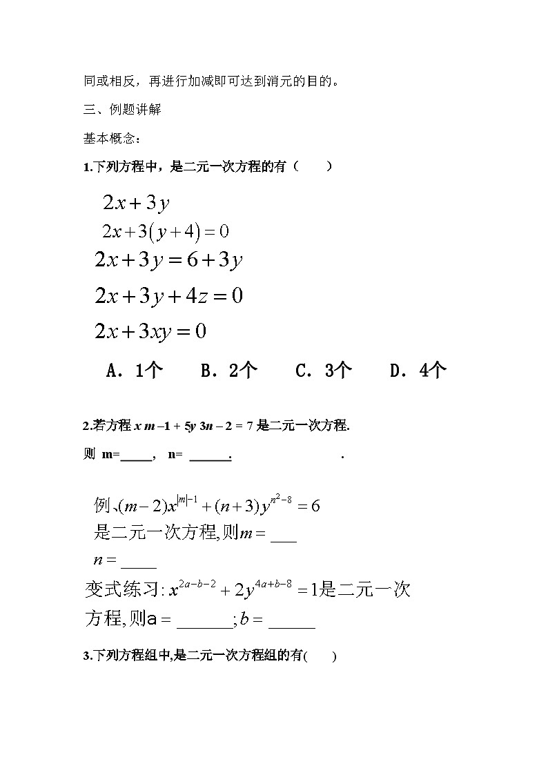 冀教版数学七年级下册 6.4 第六章 回顾与反思(2)教案03
