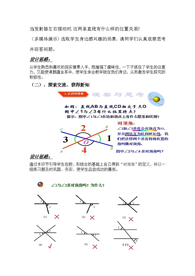 冀教版数学七年级下册 7.2 相交线(1)教案03