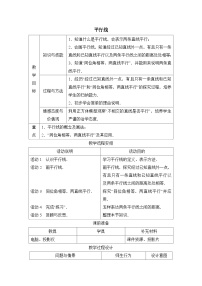 冀教版七年级下册7.3 平行线教案设计