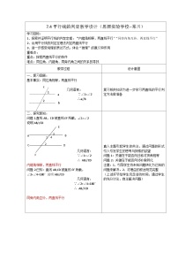 冀教版七年级下册7.4 平行线的判定教案