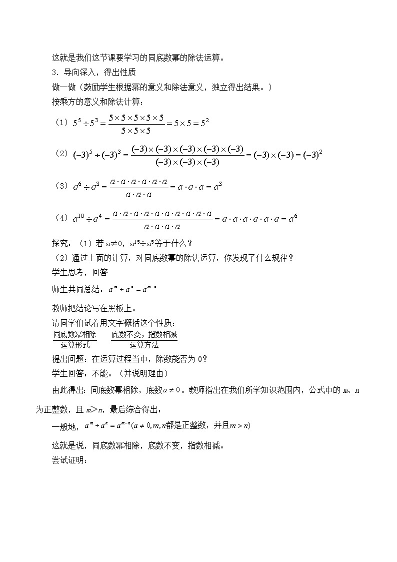 冀教版数学七年级下册 8.1 同底数幂的除法_教案02