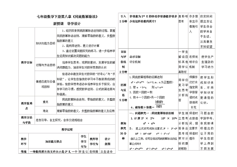 冀教版数学七年级下册 8.3 同底数幂的除法教案01