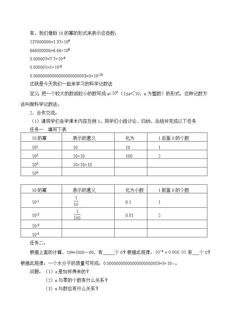 冀教版数学七年级下册 8.6 科学记数法_教案02
