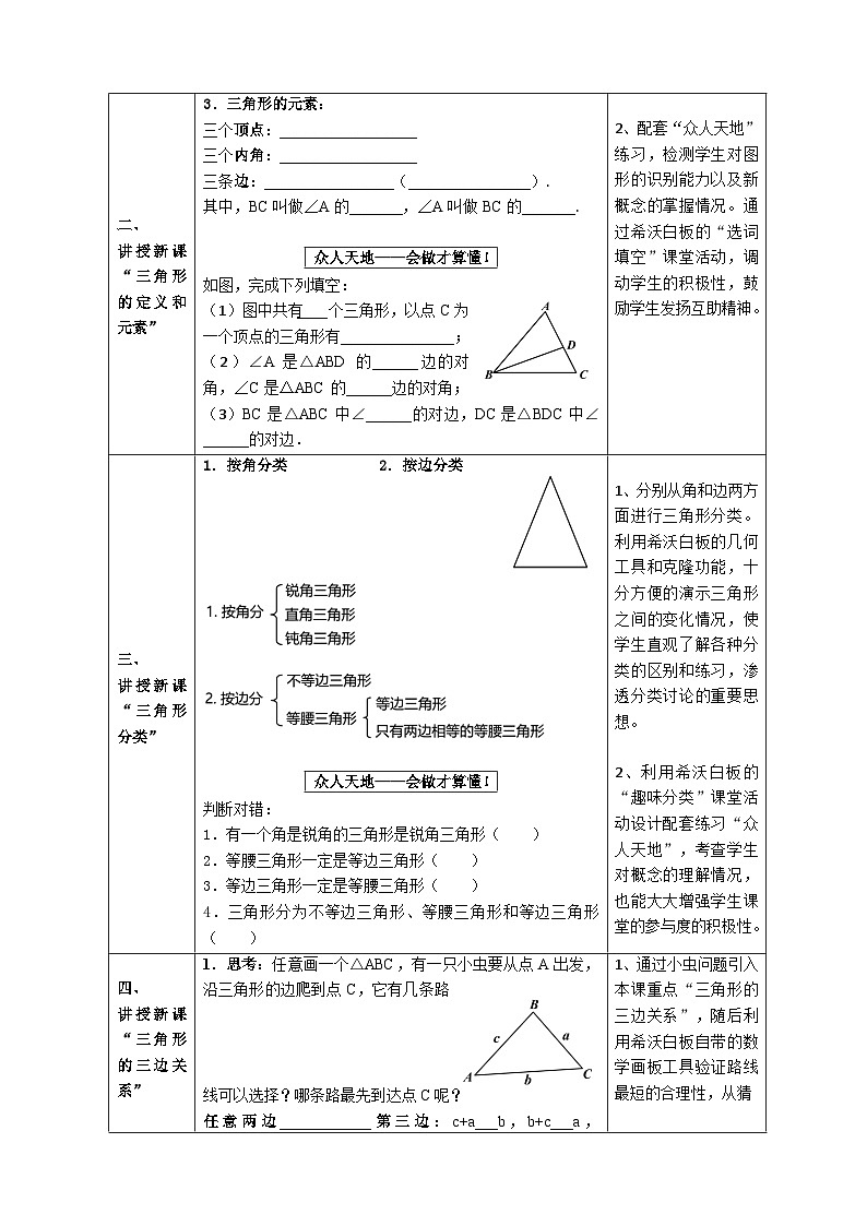 冀教版数学七年级下册 9.1 三角形的边(1)教案第2页