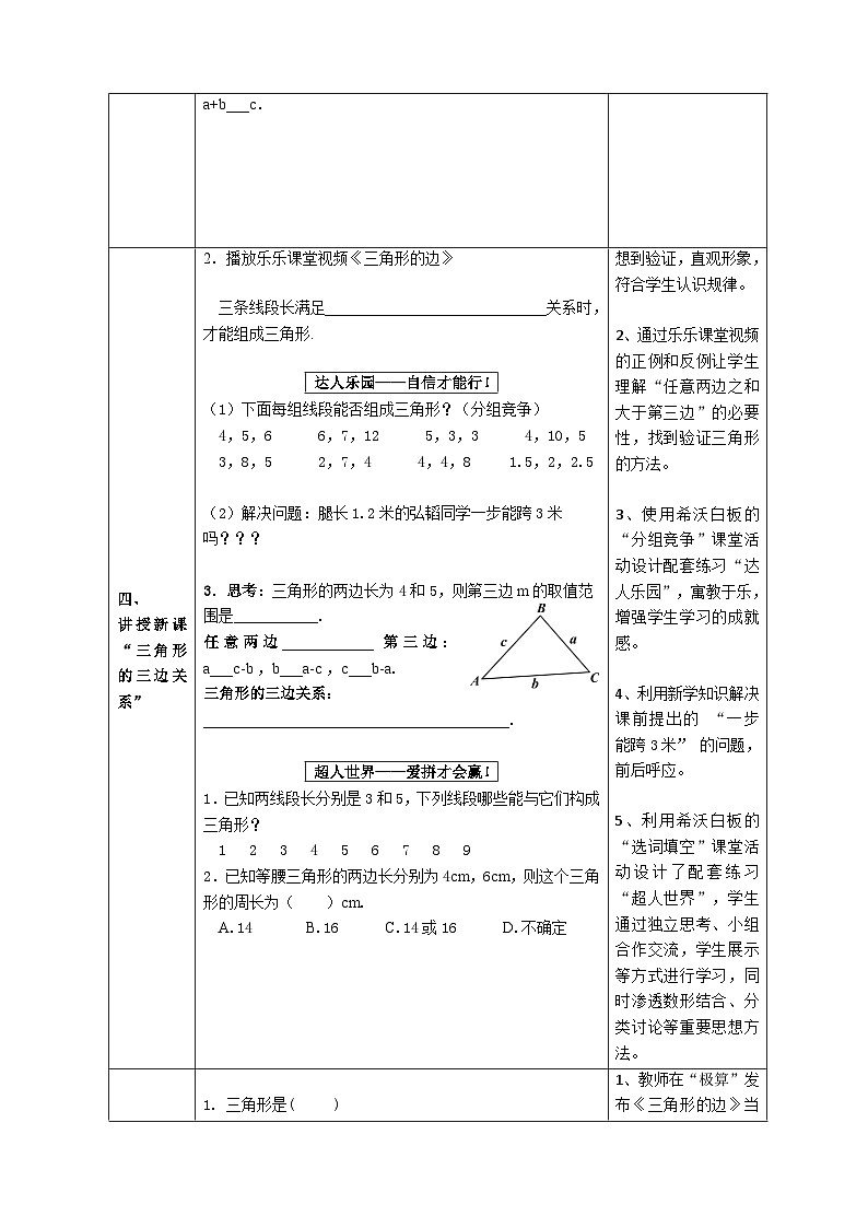 冀教版数学七年级下册 9.1 三角形的边(1)教案第3页