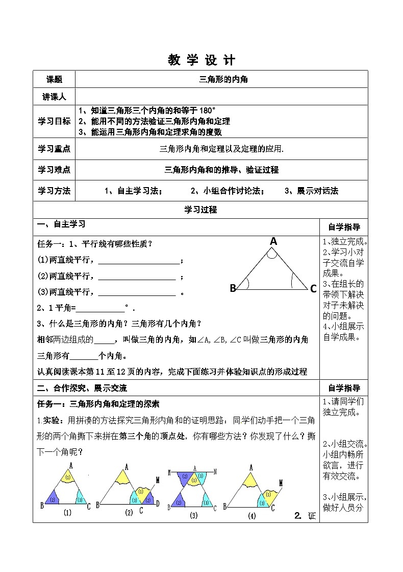冀教版数学七年级下册 9.2 三角形内角和定理教案01