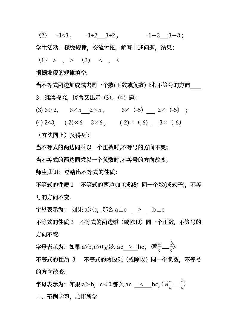 冀教版数学七年级下册 10.2 不等式的基本性质(1)教案02