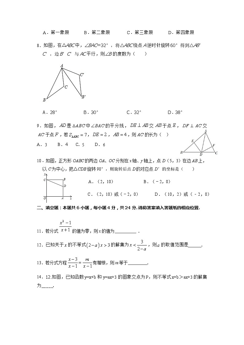 2022—2023学年北师大版数学八年级上册期末综合卷第2页