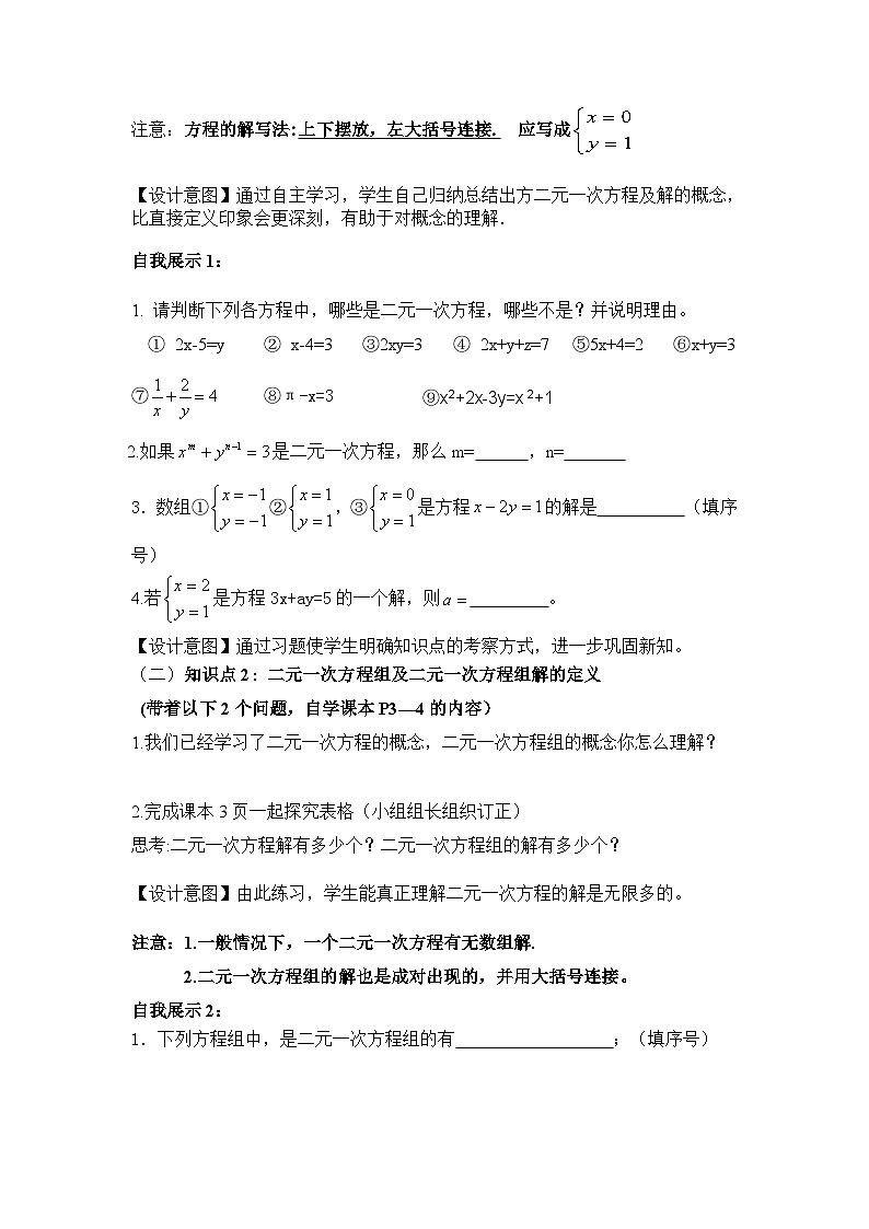 冀教版数学七年级下册 6.1 二元一次方程组教案02