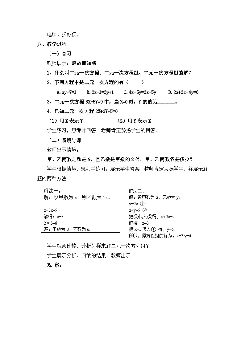 冀教版数学七年级下册 6.3 代入消元法解二元一次方程组教案02