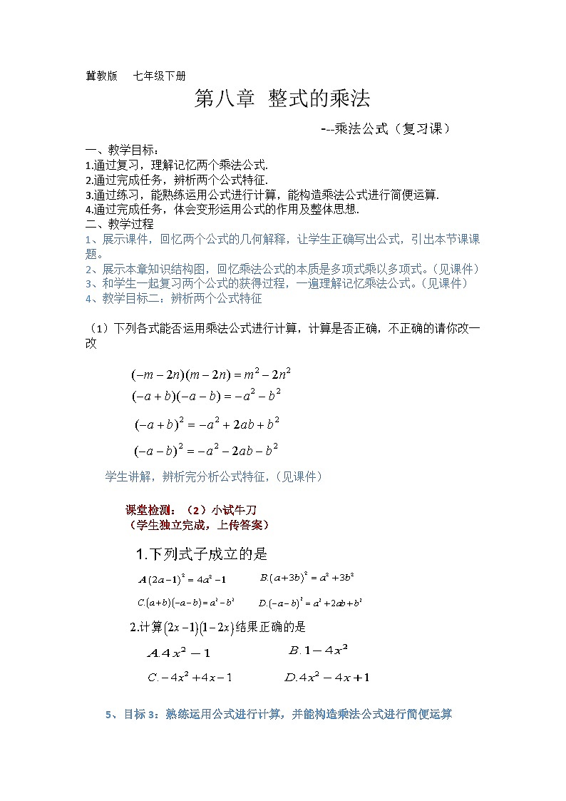 冀教版数学七年级下册 第六章 复习题教案第1页