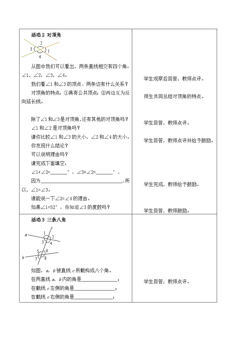 冀教版数学七年级下册 7.2 相交线_教案02