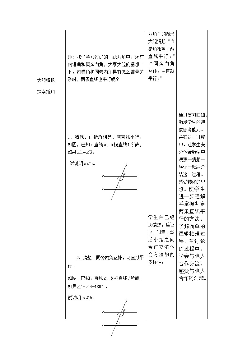 冀教版数学七年级下册 7.4 平行线的判定(4)教案02