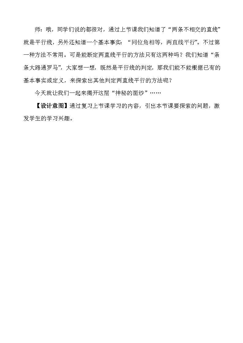 冀教版数学七年级下册 7.4 平行线的判定(7)教案03