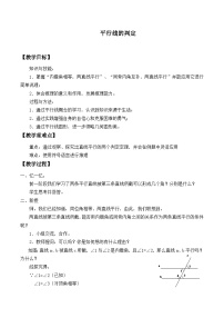 初中数学第七章   相交线与平行线7.4 平行线的判定教学设计