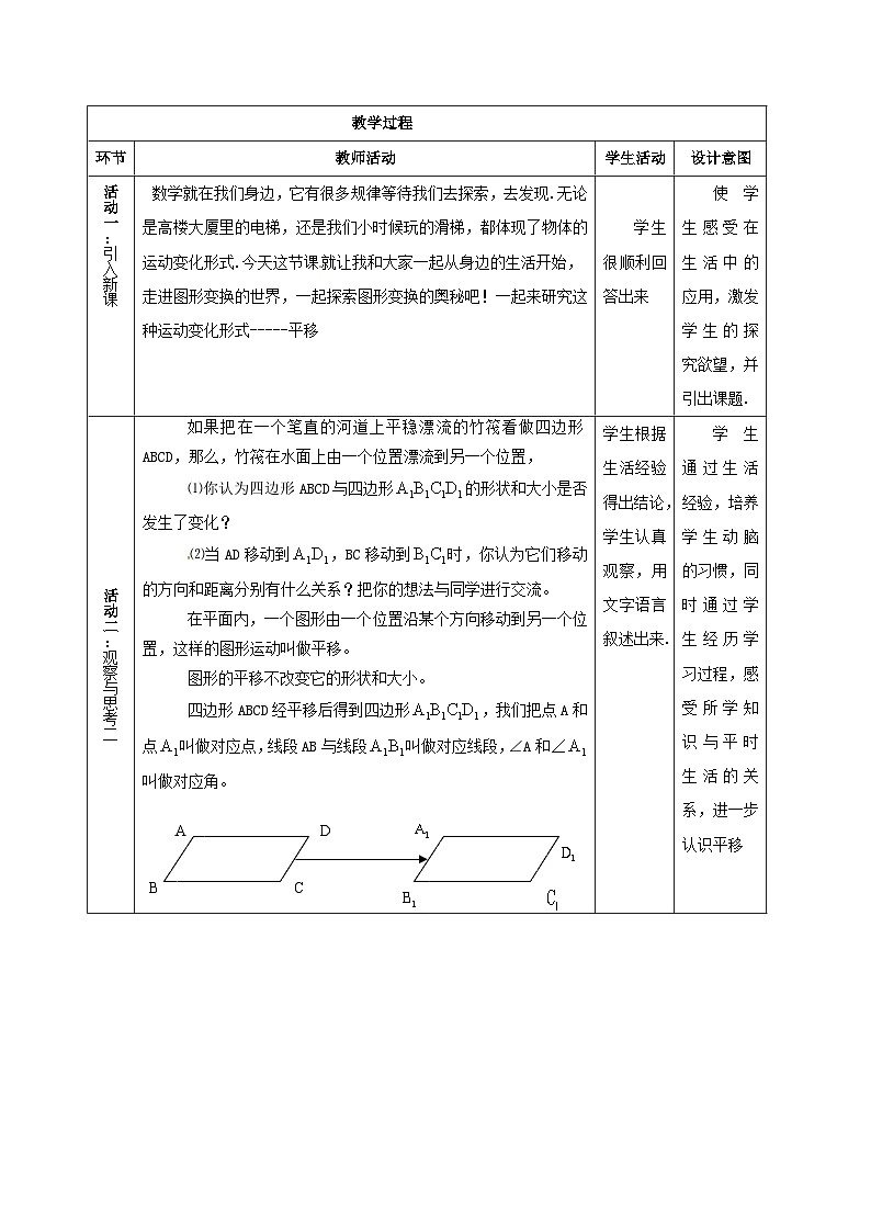冀教版数学七年级下册 7.6 图形的平移(2)教案02