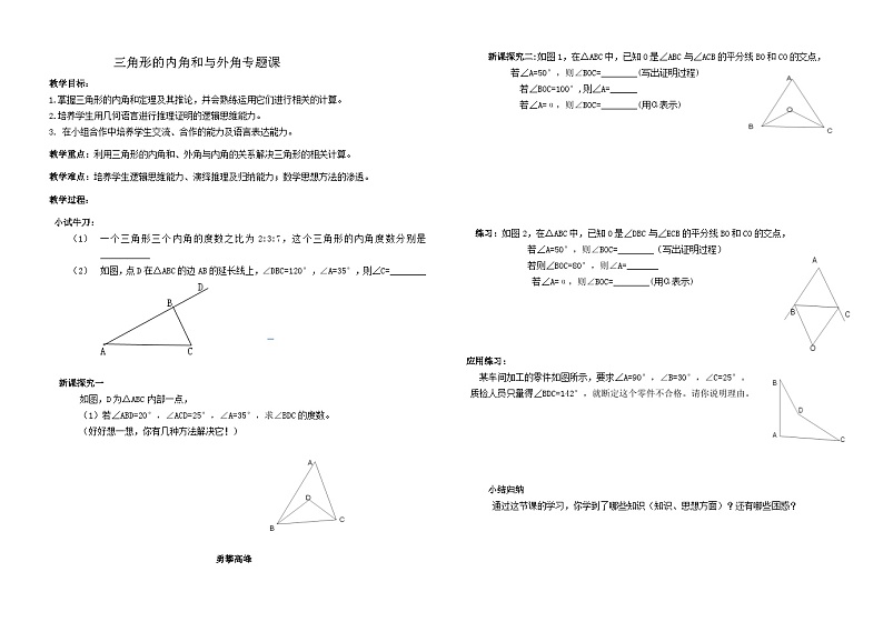 冀教版数学七年级下册 9.2 三角形的外角和按角分类教案01