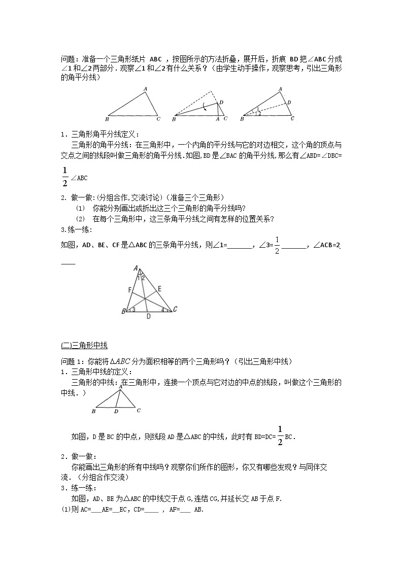 冀教版数学七年级下册 9.3 三角形的角平分线、中线和高(4)教案02