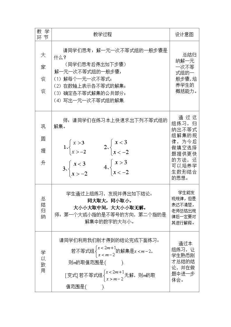 冀教版数学七年级下册 10.3 归纳解一元一次不等式组的一般步骤教案02