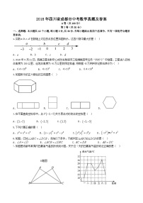 2018年四川省成都市中考数学真题及答案