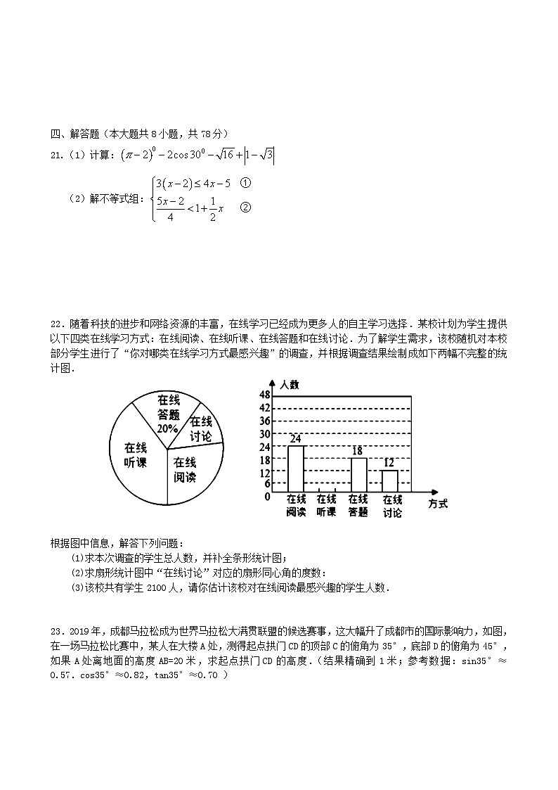 2019年四川省成都市中考数学真题及答案03