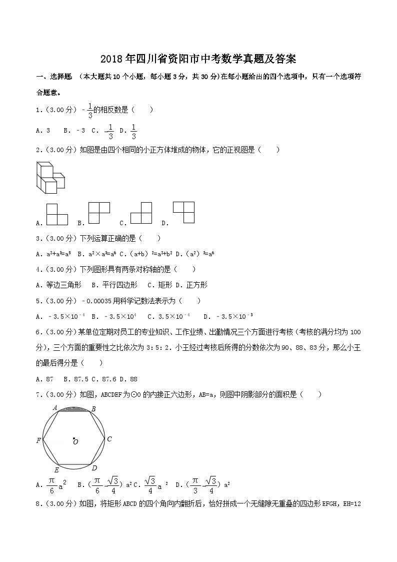 2018年四川省资阳市中考数学真题及答案01