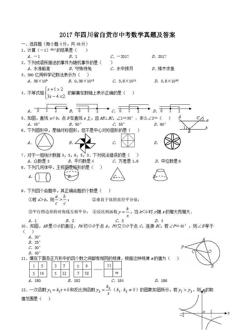 2017年四川省自贡市中考数学真题及答案01