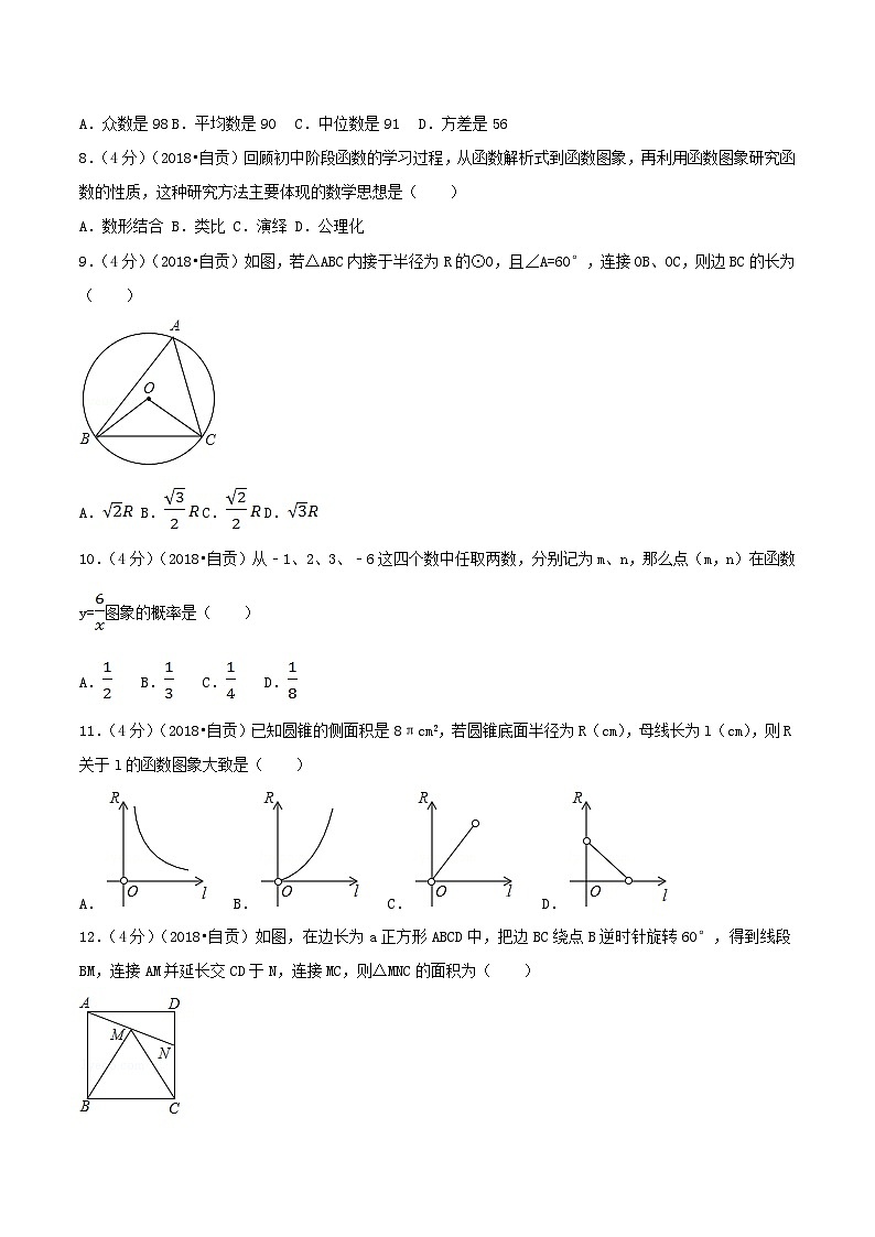 2018年四川省自贡市中考数学真题及答案解析第2页