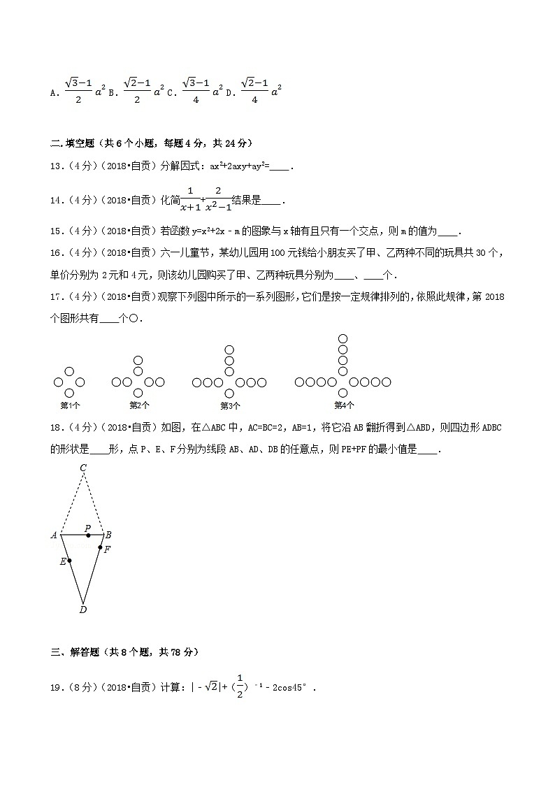 2018年四川省自贡市中考数学真题及答案解析第3页