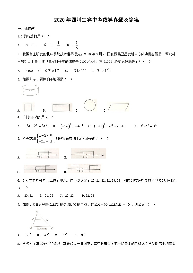 2020年四川宜宾中考数学真题及答案01