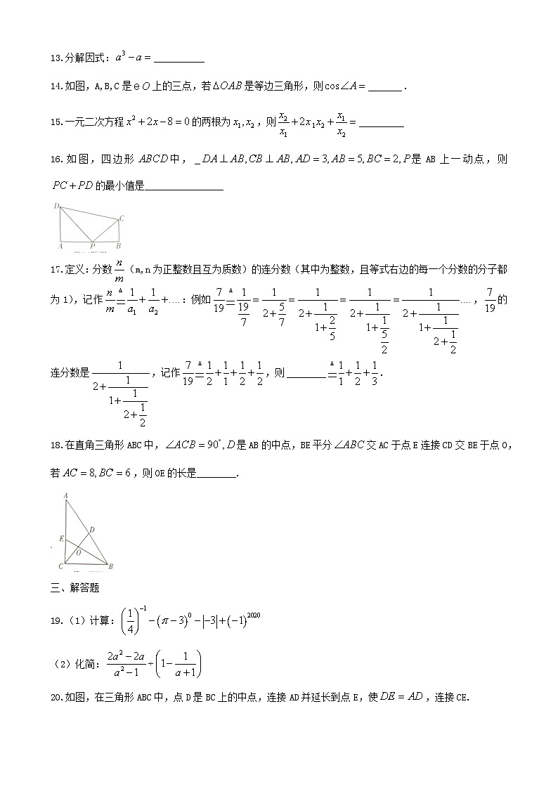 2020年四川宜宾中考数学真题及答案03