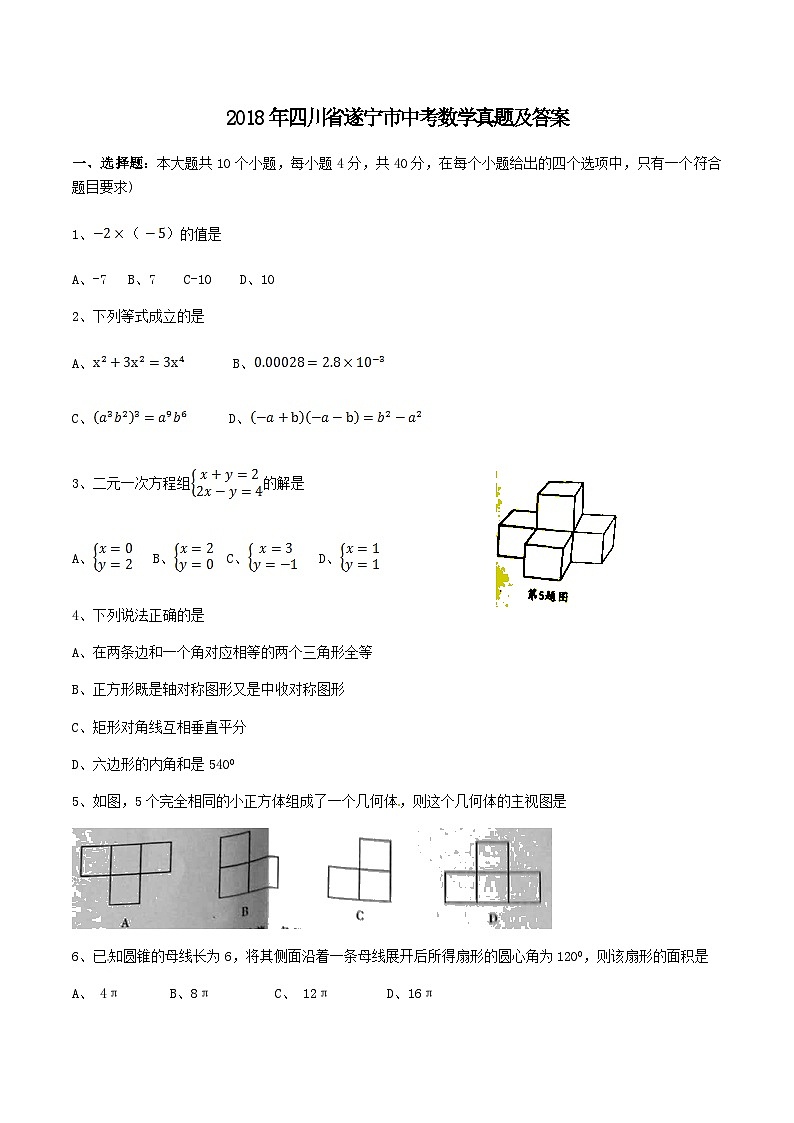 2018年四川省遂宁市中考数学真题及答案01