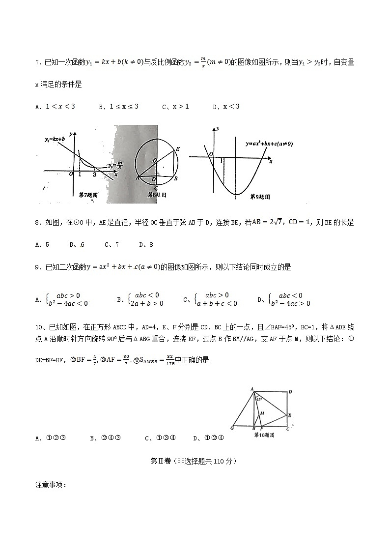 2018年四川省遂宁市中考数学真题及答案02
